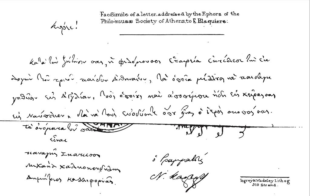 Φιλόμουσος Εταιρεία Αθηνών  