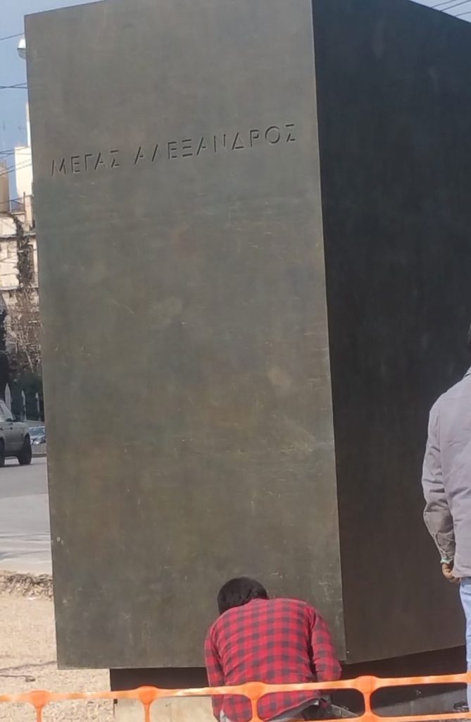 Έτοιμη η βάση για το άγαλμα του Μ. Αλεξάνδρου στην Αθήνα - Πού τοποθετήθηκε (φώτο)