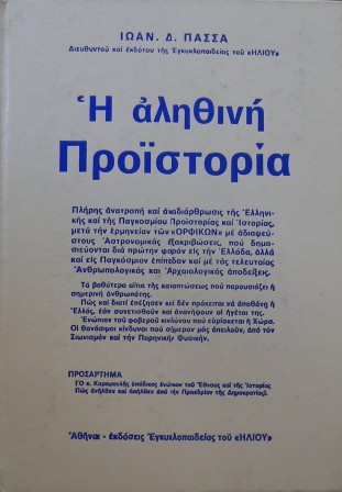 ΑΝΟΠΑΙΑ ΑΤΡΑΠΟΣ ΑΡΧΑΙΑ ΕΛΛΗΝΙΚΗ ΠΡΟΪΣΤΟΡΙΑ - ΕΛΛΑΔΑ ΠΑΝΤΟΥ (24/08/2019)  