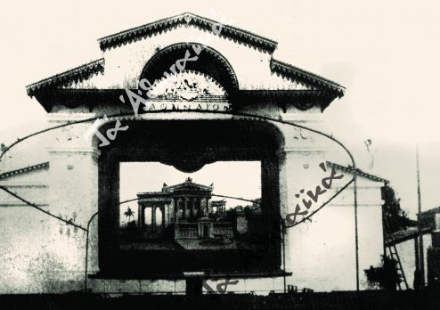 «ΑΘΗΝΑΙΟΝ»: Η γοητευτική ιστορία του ιστορικού θεάτρου που κατεδαφίζεται  