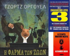 ΜΥΣΤΙΚΗ ΑΝΟΠΑΙΑ ΑΤΡΑΠΟΣ 10 : ΔΙΑΒΑΖΟΝΤΑΣ ΚΑΠΟΙΑ ΒΙΒΛΙΑ ΣΤΙΣ ΩΡΕΣ ΤΗΣ ΗΡΕΜΙΑΣ  