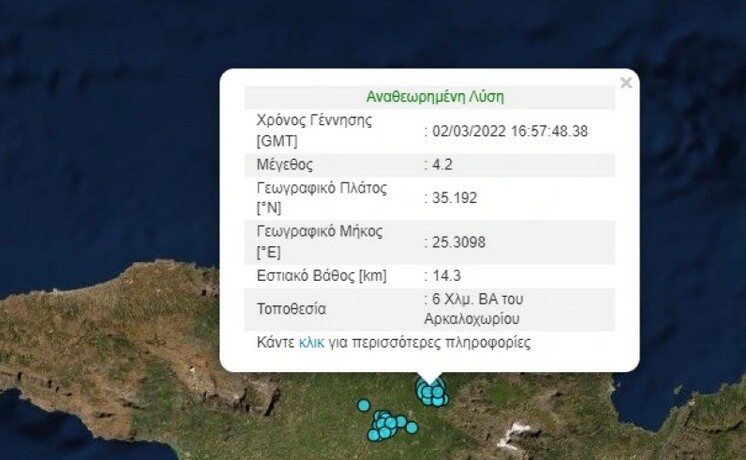 Σεισμός 4,2 Ρίχτερ κοντά στο Αρκαλοχώρι στην Κρήτη  